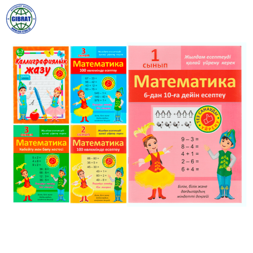 Рабочая тетрадь Математика/Каллиграфия